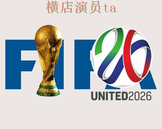汇总世界杯买球平台：从玩法指南到使用全流程解析 - FIFA World Cup 2026